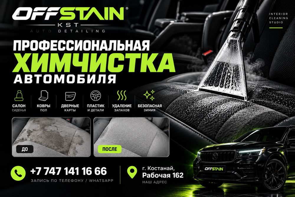 Профессиональная химчистка авто