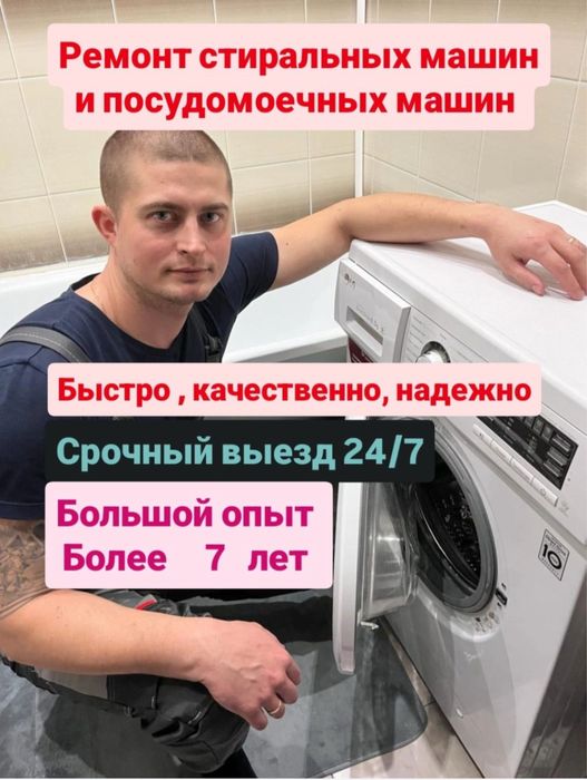 Ремонт холодильников стиральных машин