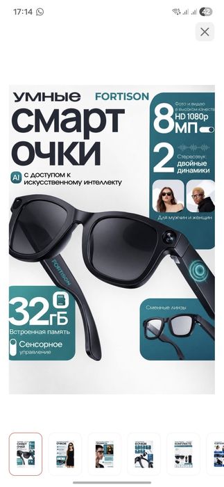 Продаю Смарт-очки FORTISON VISION X черный
