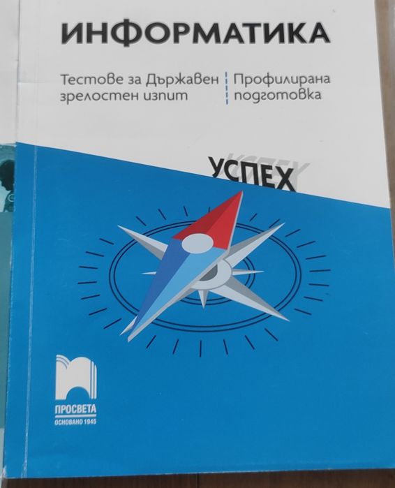 Учебници и учебни помагала по български, математика и информатика за м