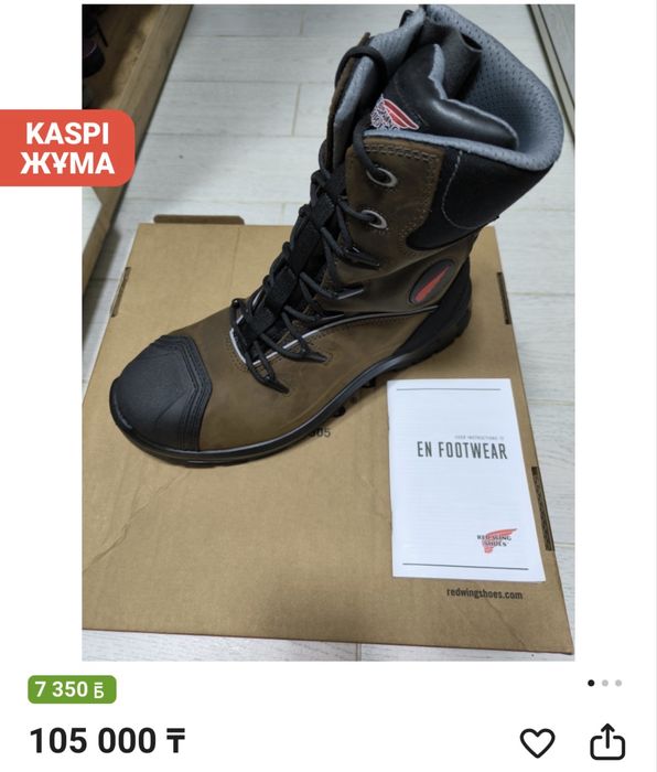 Red wing shies ТШО