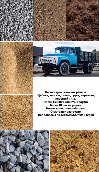 Песок, щебень, отсев, хвосты