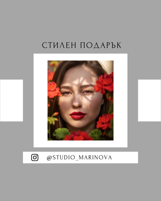 Стилен подарък портрет