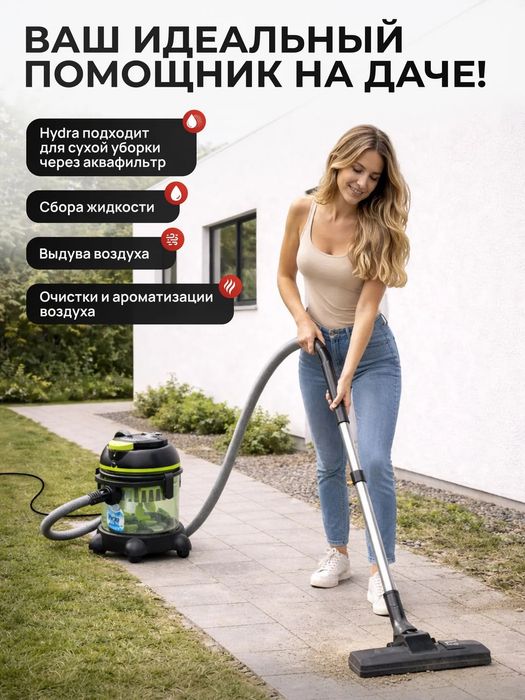 Пылесос Arnica Hydra с аквафильтром, HEPA фильтром, 2400Вт, 10 л