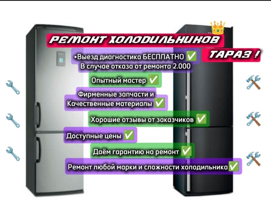 Ремонт Холодильников