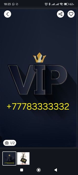 Номер VIP новый .