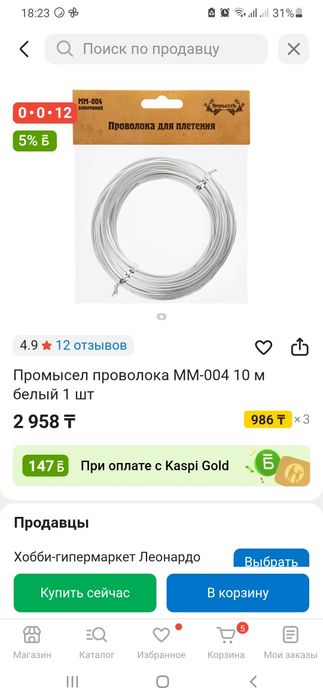 Проволка для плетения