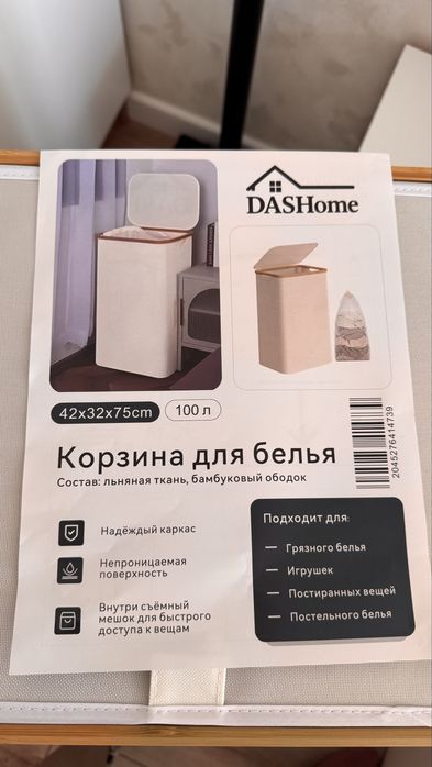 Корзина для белья