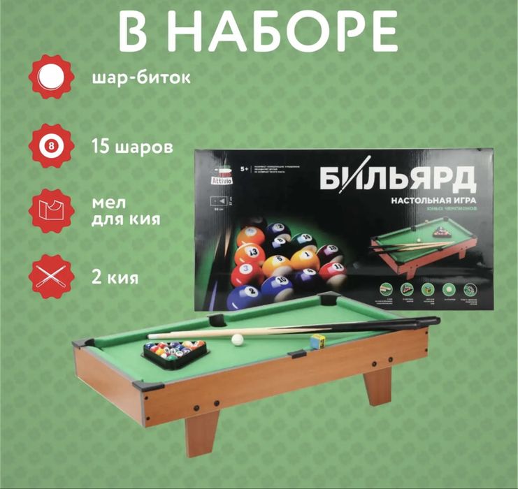 Настольная игра бильярд Attivio