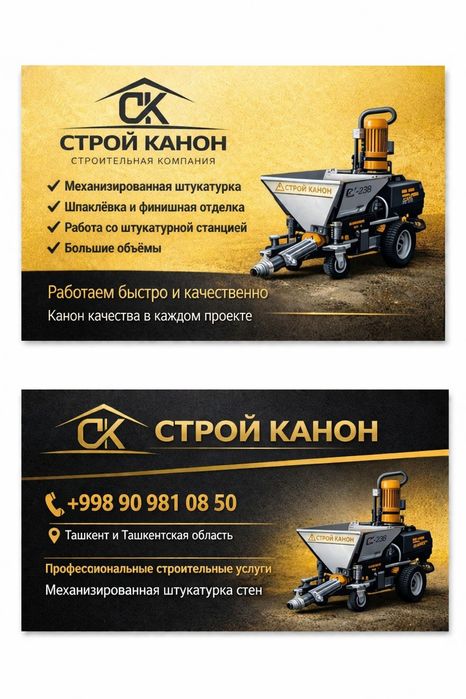 Механизированная штукатурка / штукатурные работы