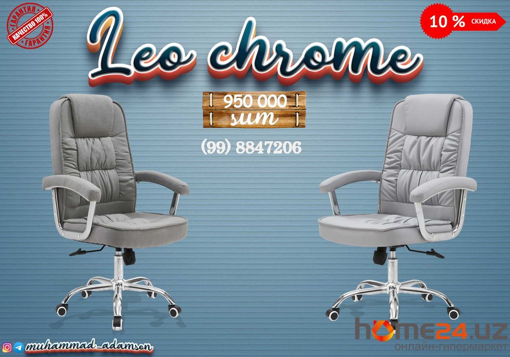 Кресло - стул для персонала Леонел с бесплатной доставкой и гарантия !