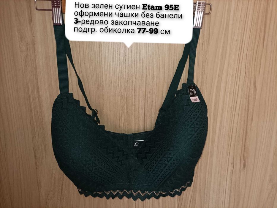 Нови маркови сутиени