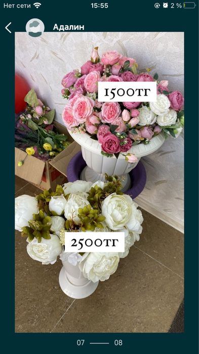 Искусственные цветы Скидка