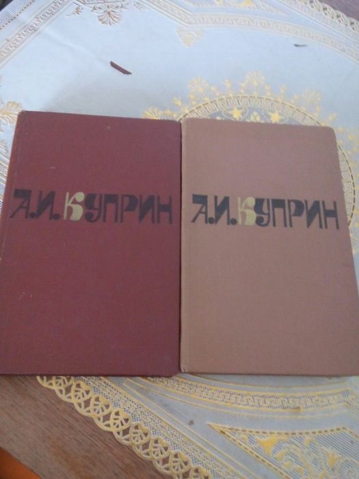 Двухтомник Куприна