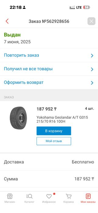 Резина шины а/т R16