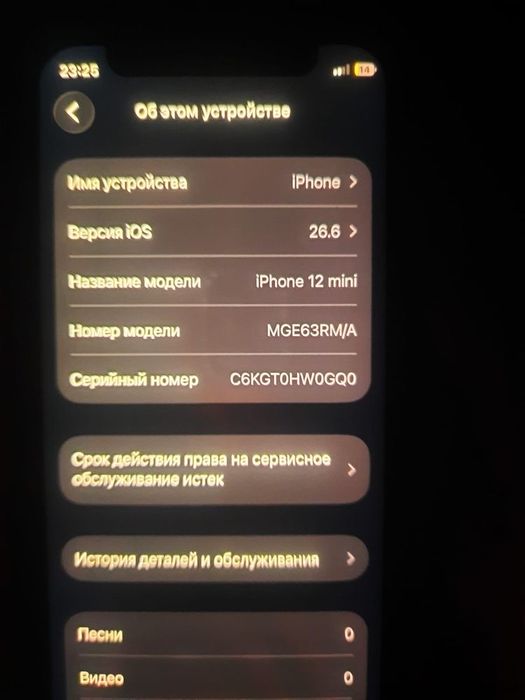 аифон 12 мини саттылады
