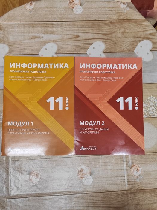 Учебници по информатика за 11 клас Атласи