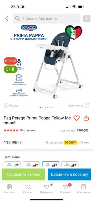 Детский стульчик pegperego