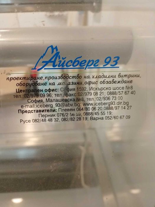 Хладилна витрина