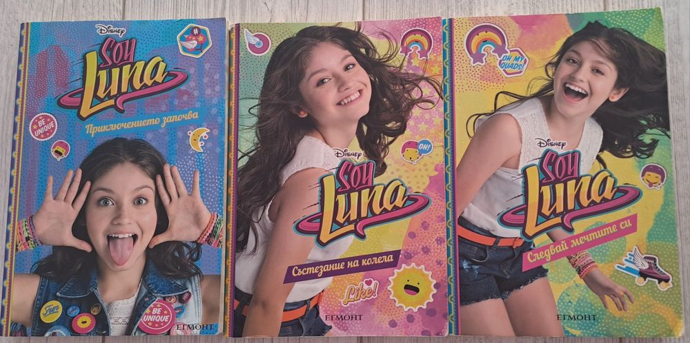 Книги от поредицата "Soy Luna"