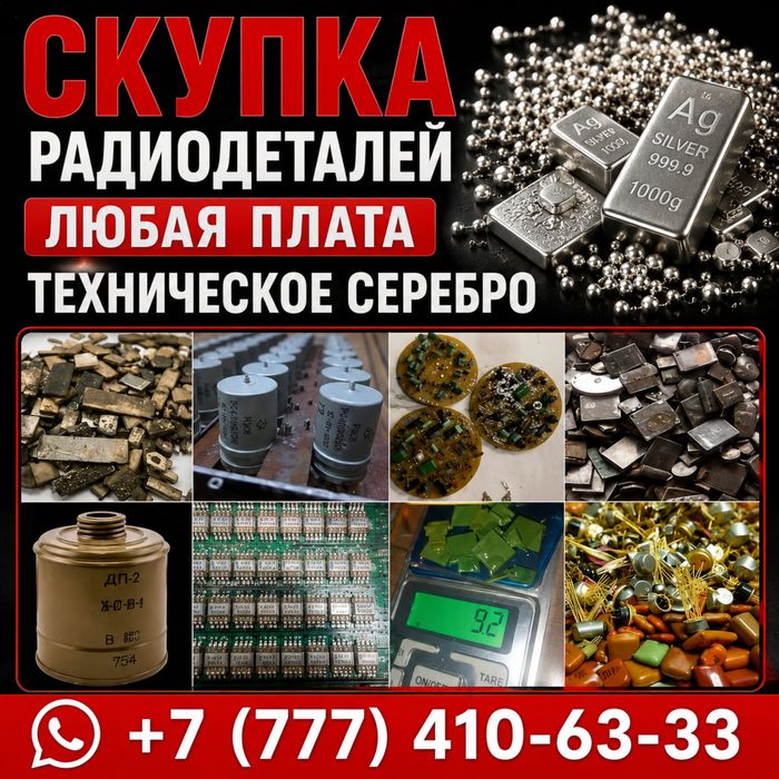 Скупаю технического серебро