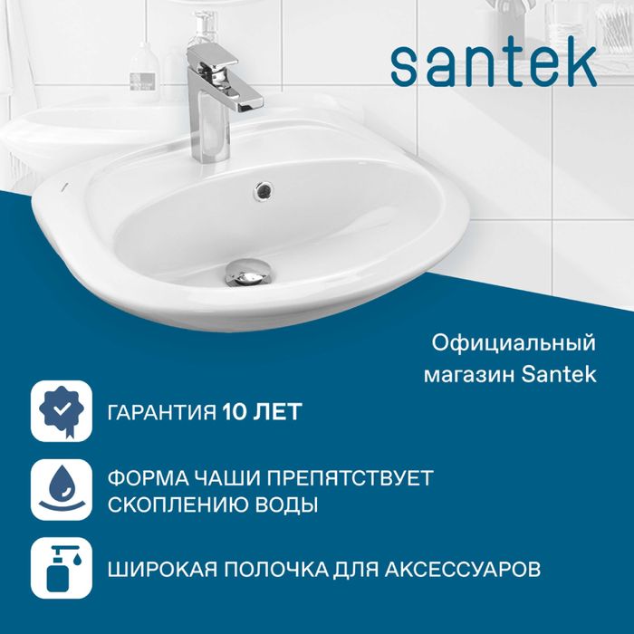 Умывальник Santek "Бриз 50"