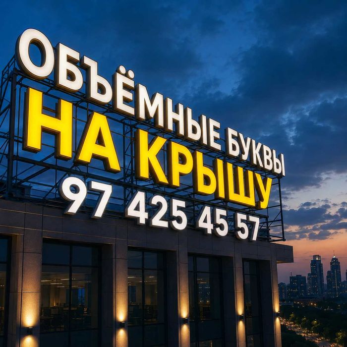 Баннер | POS | реклама | вывески | плакаты | таблички | tashqi reklama