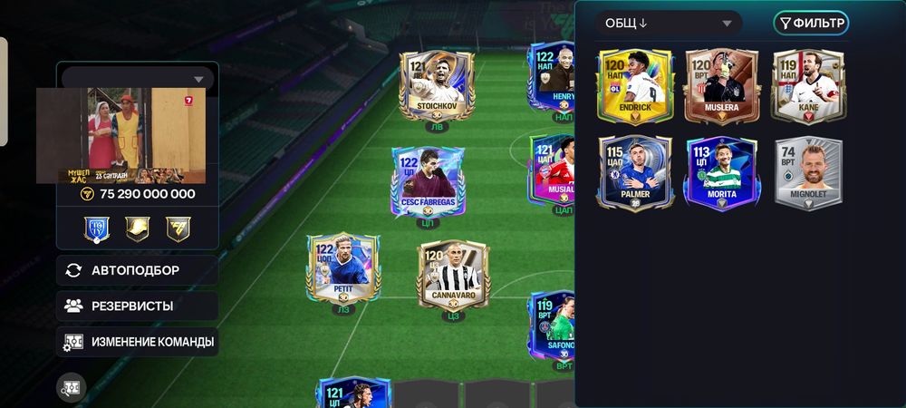 Фк мобайл 122 овр