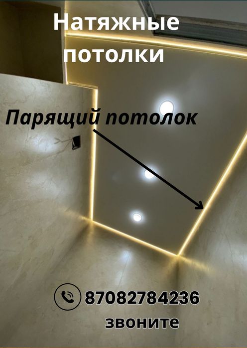 Натяжные потолки Жоғары сапада Натежной Натижной потолок
