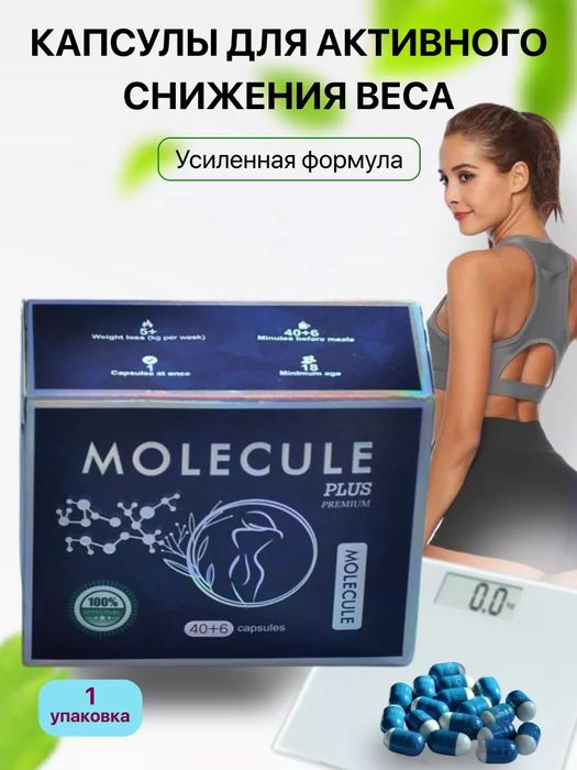 Молекула для похудения