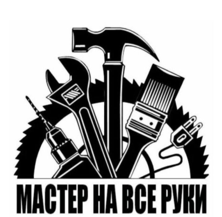 Мастер на все руки 24/7
