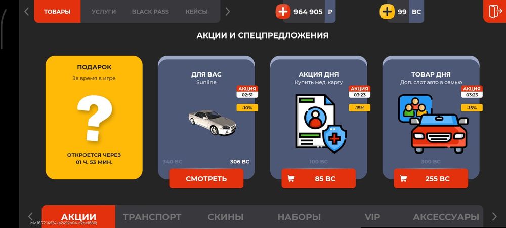 Блек Раша аккаунт