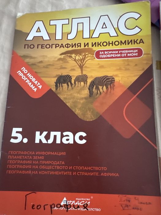 Рабоъни тетрадки 5 клас