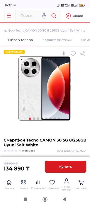 Продам смартфон TECNO CAМON 16/256 GB