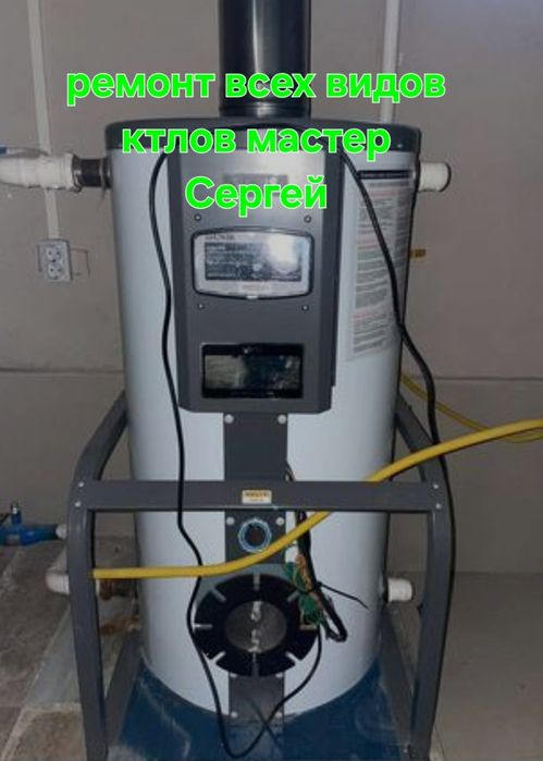 Сергей Ремонт газовых котлов