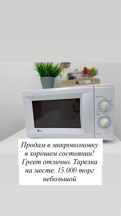 Отличная микроволновка