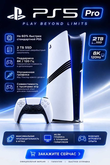 playstation 5 PRO оптом со склада