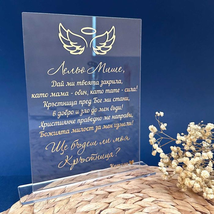 Плексигласова покана за кръстници с ангелче Комплект Покана за Кръщене