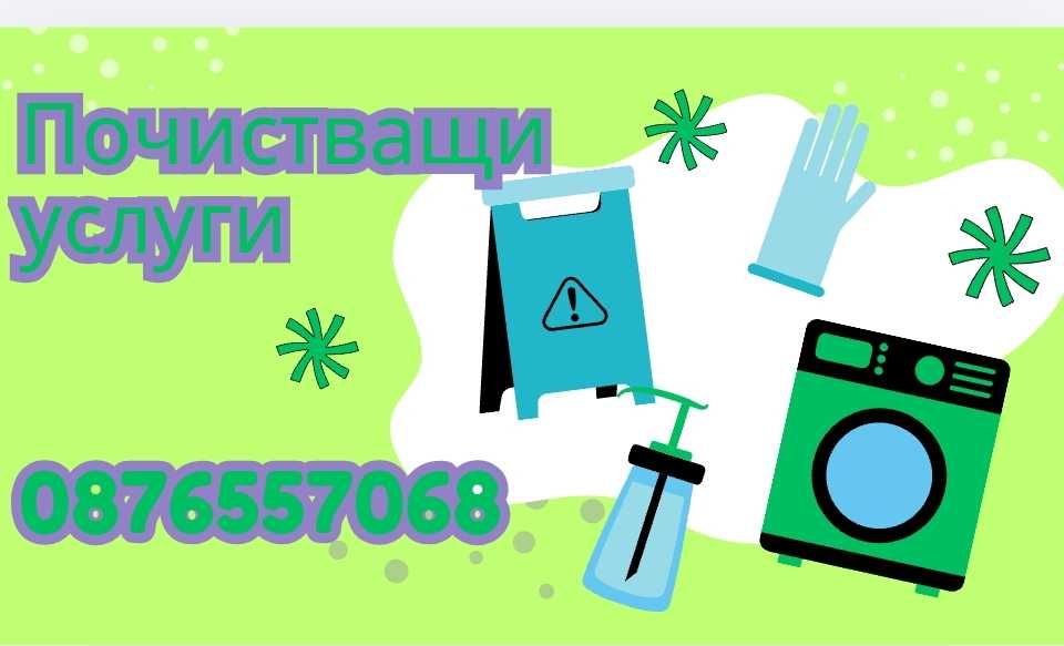 Почистване на входове и офиси