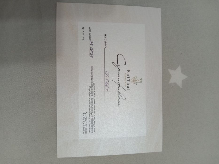Продам сертификат rai thai
