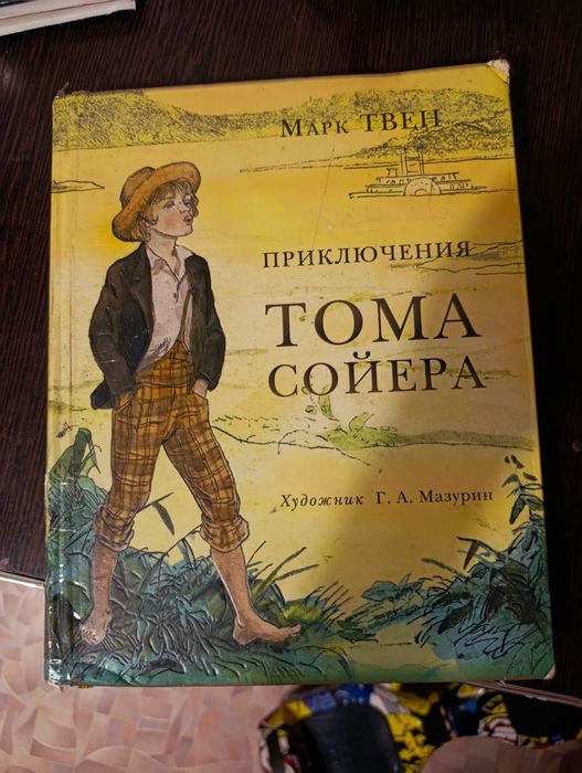 Продам книгу «Приключения Тома Сойера»