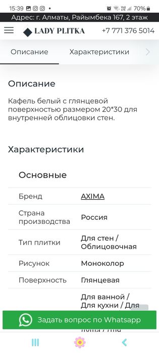 Плитка керамическая глазурованная