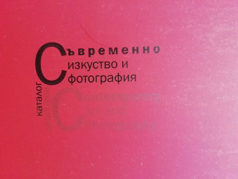 Българско съвременно изкуство, албуми, каталози