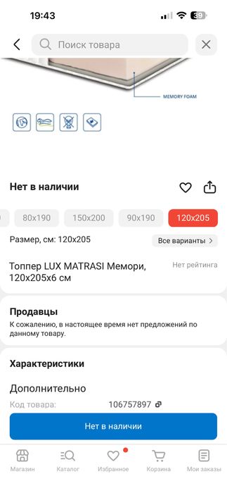 Топпер люкс мемори матрац