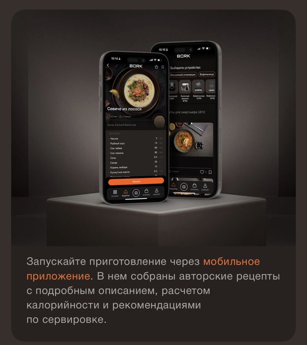 Смартшеф BORK U810 SmartChef - кухонный робот