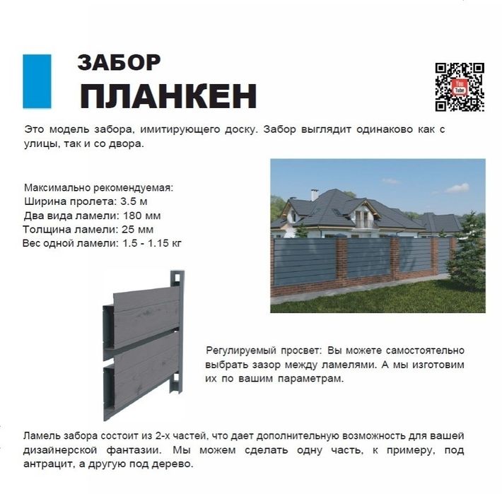 Заборы-жалюзи от производителя