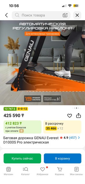 Беговая дорожка Genau