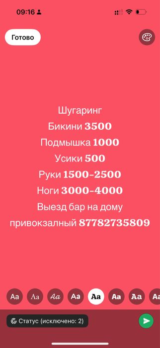 Выезд шугаринг мастер