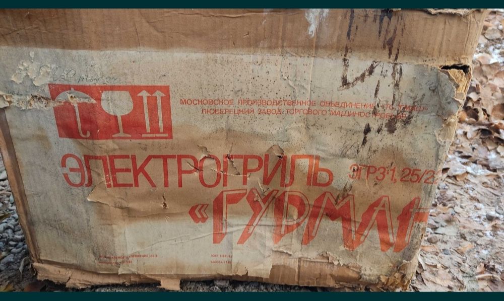 Электрогриль ссср 1991 год новый