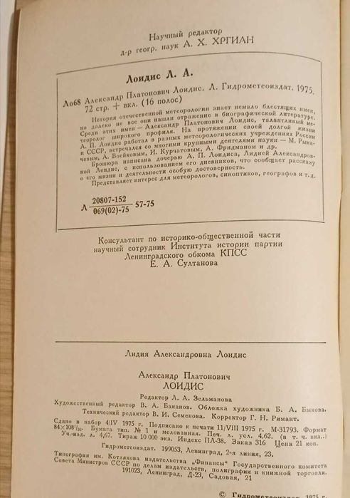 Книга Александр Платонович Лоидис